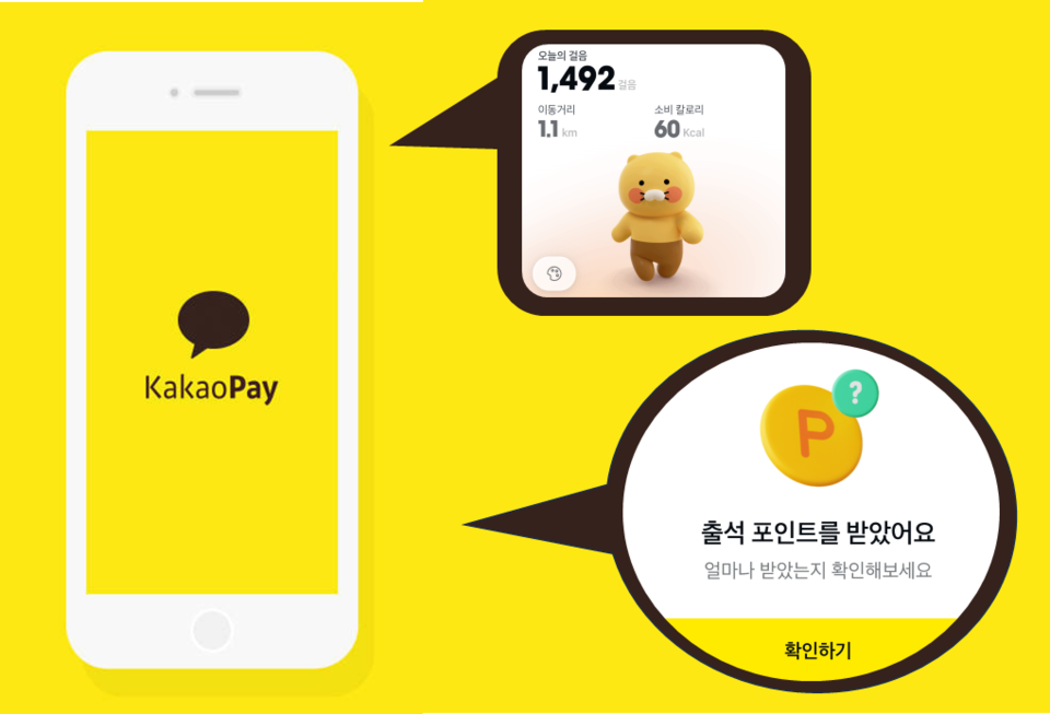 카카오페이 앱테크 현금화 안되는데 유효기간도 1년?