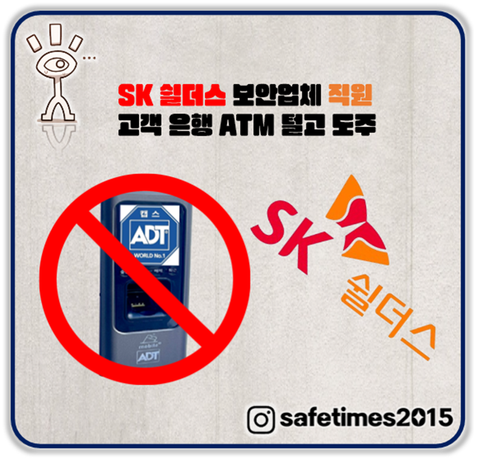 [세이프 톡] SK쉴더스, 이쯤되면 생선가게 고양이 아닐까요