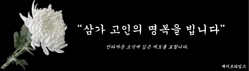 [부고종합] 김길성 서울 중구청장 빙부상 등