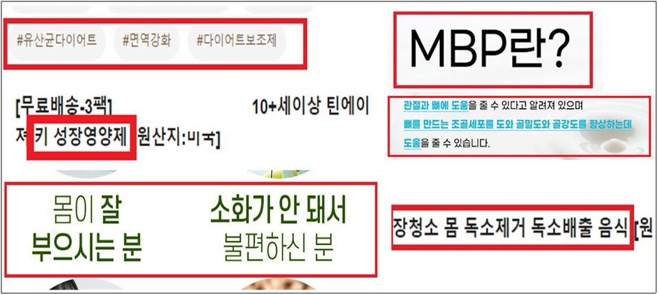 온라인 허위광고 상습 위반 212건 적발