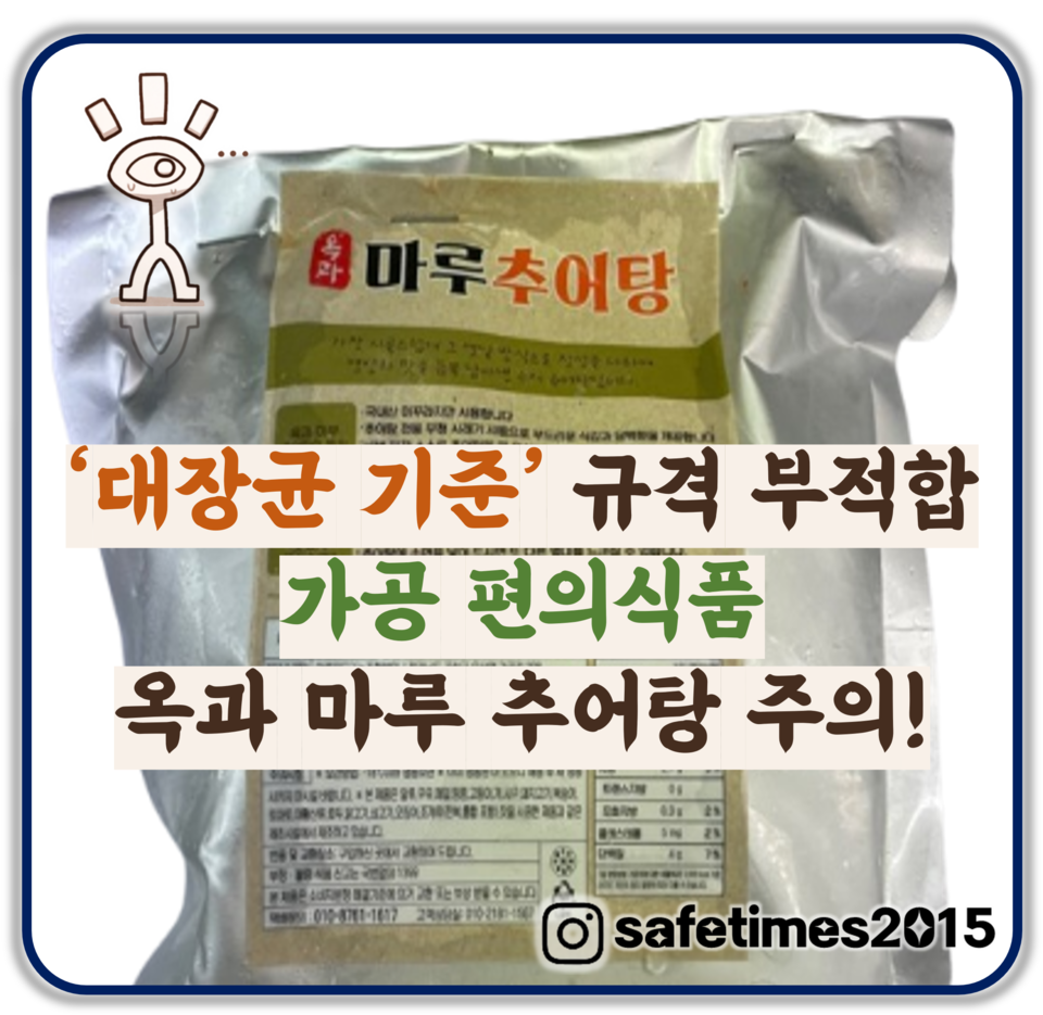 옥과 마루 추어탕 대장균 기준 부적합 회수