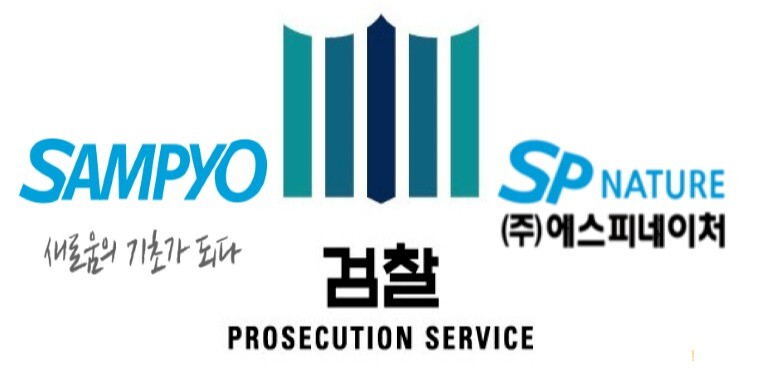 검찰, 총수2세 부당지원 의혹 삼표그룹 압수수색