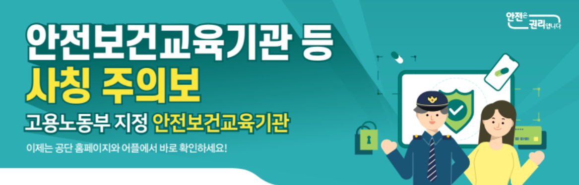 안전보건 교육 위장 보험·금융상품 판매 주의보