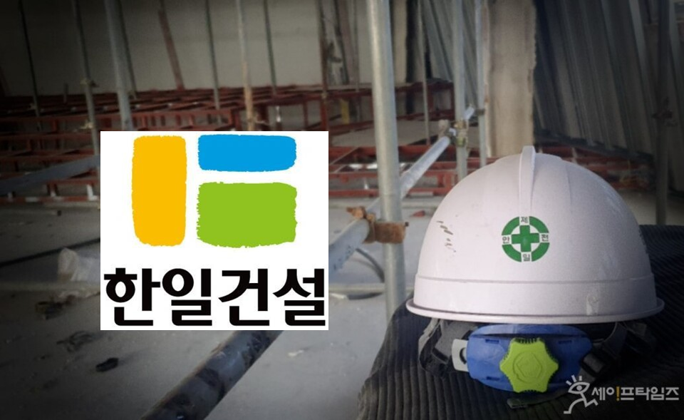 한일건설 농협 신축 현장 폐기물 깔림 사고
