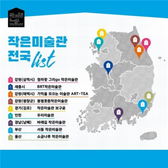 전국 지역내 버려진공간 작은미술관으로 탈바꿈한다