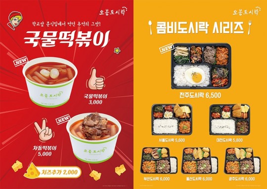 ‘오봉도시락’ 2020 신 메뉴 호평일색...단체도시락에 ‘딱’