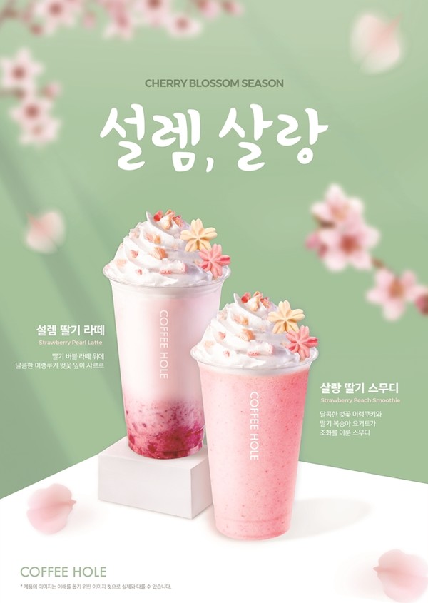 베이커리 카페 프랜차이즈 커피홀, 벚꽃 시즌 메뉴 설렘, 살랑 출시