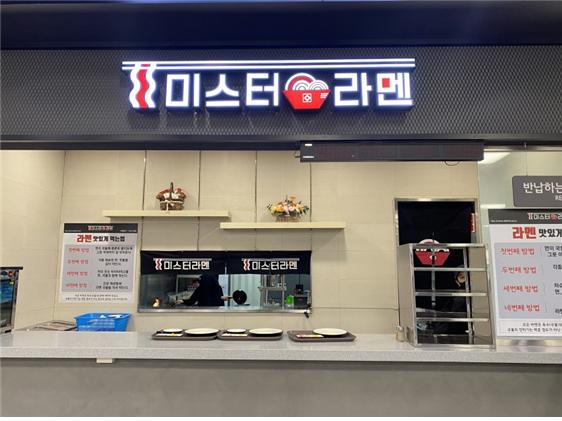 미스터라멘, 4월 가경홈플러스점 이어 오송점 신규 오픈