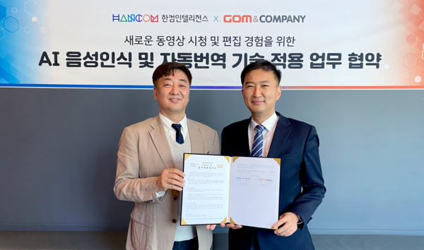 한컴인텔리전스, 곰앤컴퍼니와 AI 분야 업무협약 체결