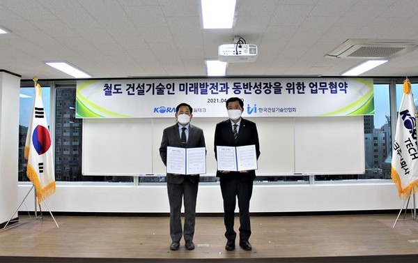 코레일테크 - 한국건설기술인협회, 업무협약 체결