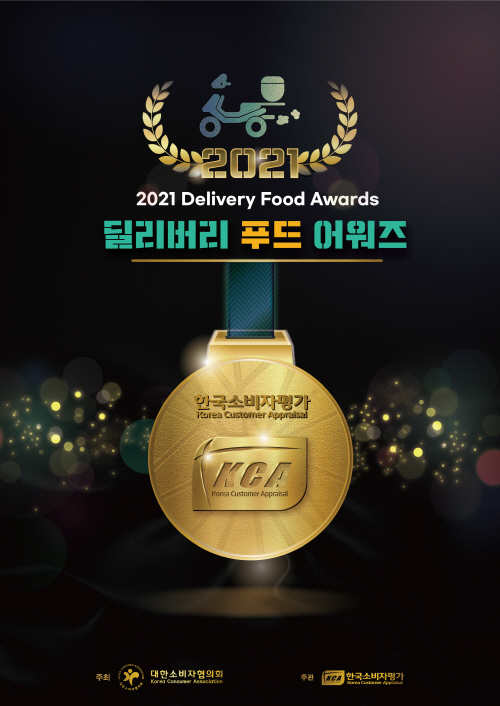 KCA한국소비자평가, 내달 2021 KCA 딜리버리 푸드 어워즈 결과 발표