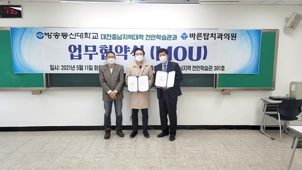 한국방송통신대학교 대전충남대학 천안학생회-바른탑치과, 진료서비스 MOU 체결