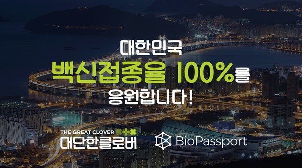 백신 접종하고 부산 특급호텔 가자 대단한클로버 숙박 플랫폼 캠페인 진행