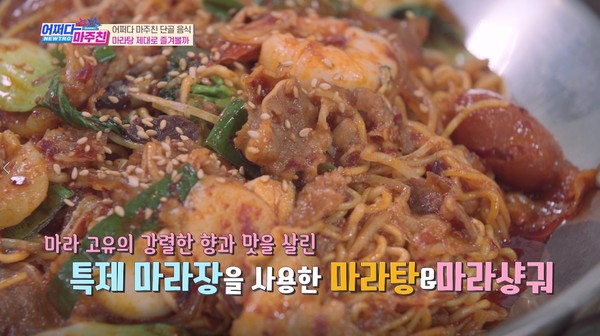 소림마라, MBC NET 어쩌다 마주친 시즌2 소개