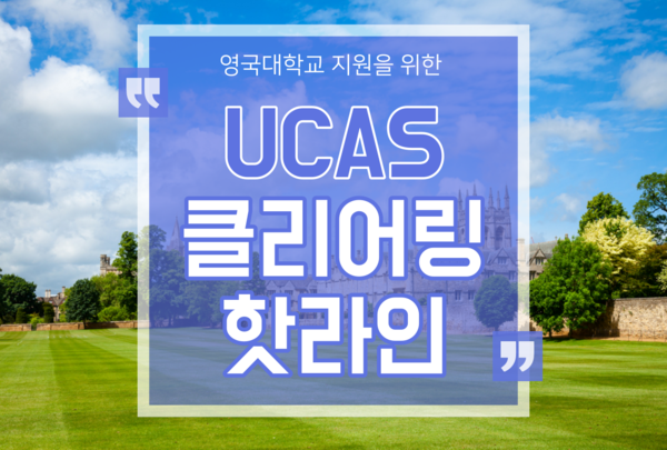 SAUK, 영국 유카스 클리어링 핫라인 운영