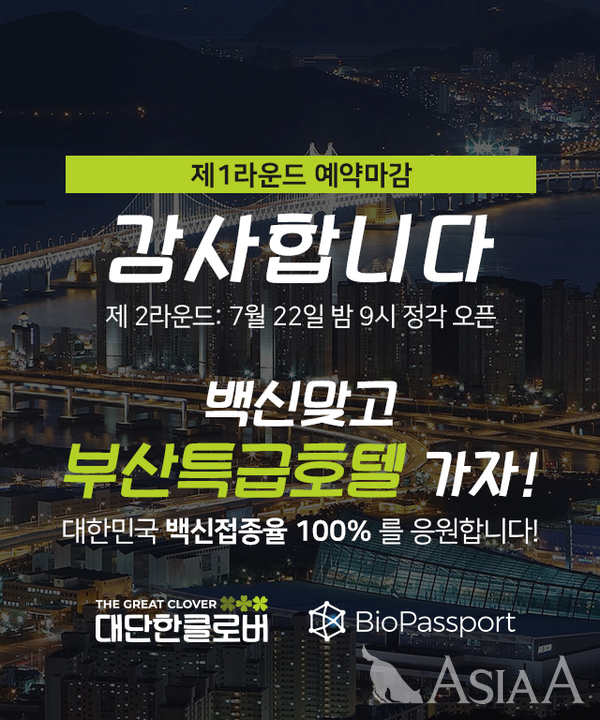 대단한클로버, 코인으로 특급호텔을 예약… 코인 실용화