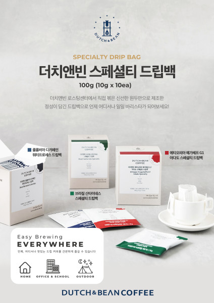 더치앤빈, MD 상품 출시 기념 반값 프로모션 진행