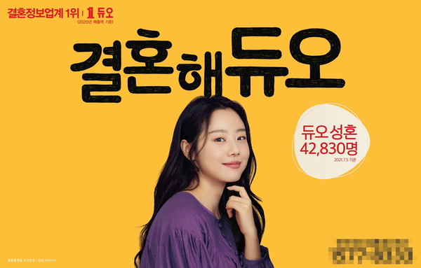 결혼정보회사 듀오, 미혼남녀 86% 학창 시절 연애 긍정적으로 봐