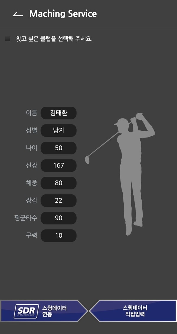 에스핏, SG스크린골프 SDR연습장 이용객 대상 스마트피터 서비스 제공