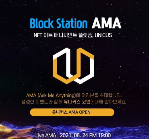 유니커스, AMA 이벤트 진행