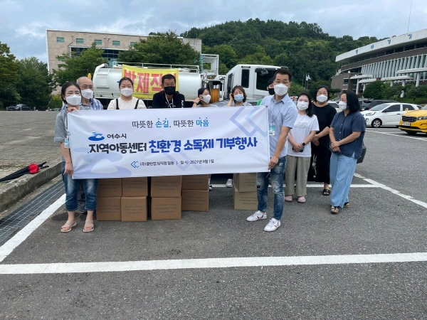 클린캡, 여수시 지역아동센터에 친환경 소독제 기부
