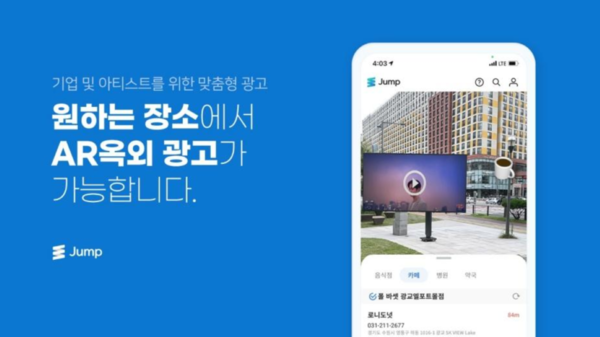 트레블씨투비, AR기반 기업 마케팅 및 인디 가수 음원 연결 플랫폼 크리에이 점프 론칭