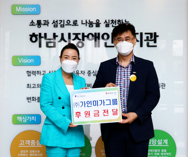 가인미가, 하남시장 장애인복지관에 후원금 기부