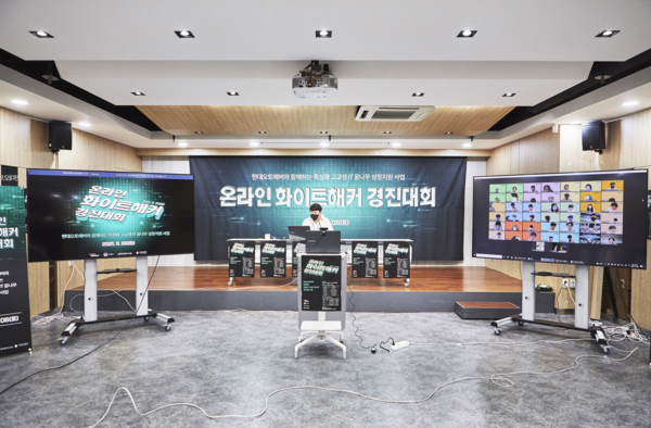 현대오토에버, 고등학생 대상 온라인 화이트해커 경진대회 진행