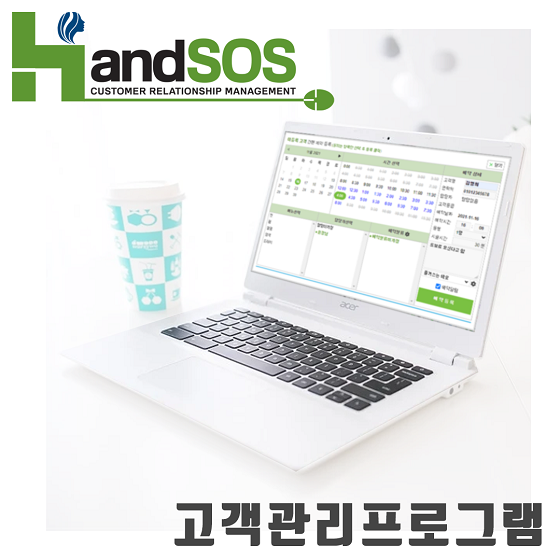 핸드SOS, 뷰티 서비스업 전용 예약관리 시스템 제공