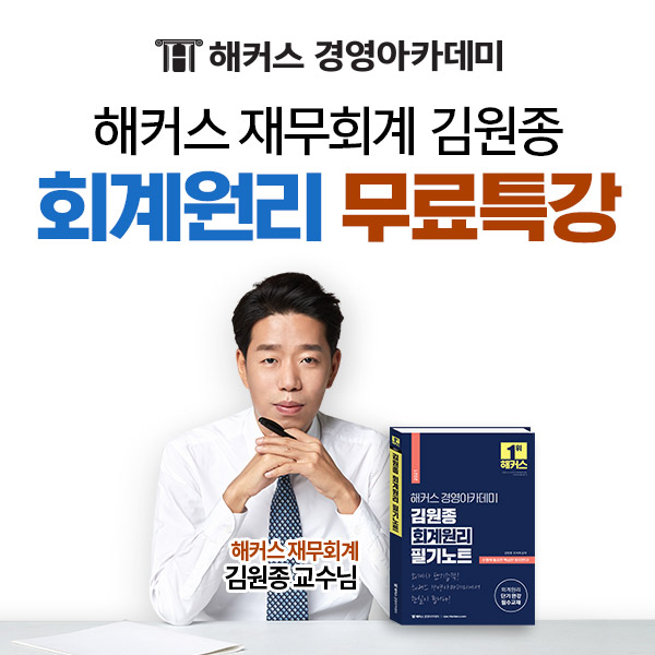 해커스 경영아카데미, 회계사 시험 대비 회계원리 무료특강 개최