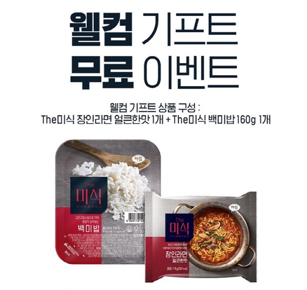 하림 더미식, 장인라면·백미밥 웰컴 기프트 이벤트 진행