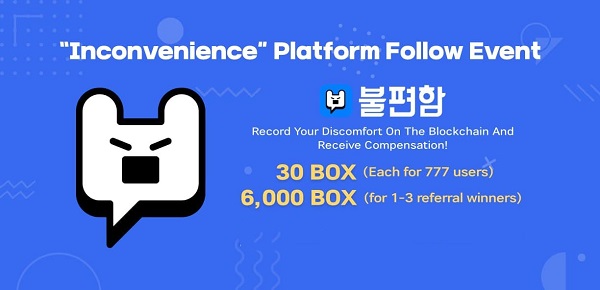 와이즈텍 불편함앱, 글로벌 상장 앞두고 이벤트 진행