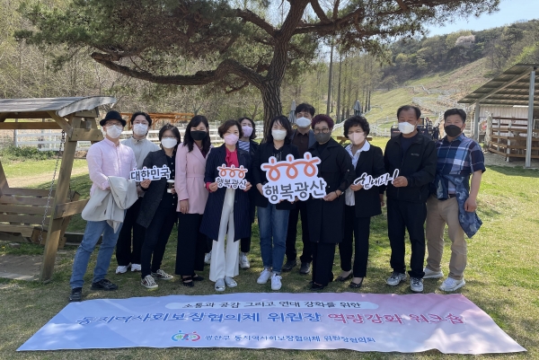 광주 광산구 동 지사협의체 위원장 협의회, 워크숍 진행