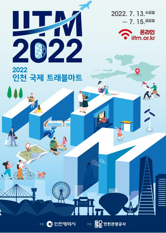 인천시,  국제 트래블마트 온라인 개최