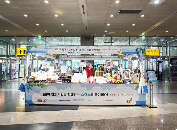 코레일유통, 전국 16개 역사서 사회적경제기업 매장 운영