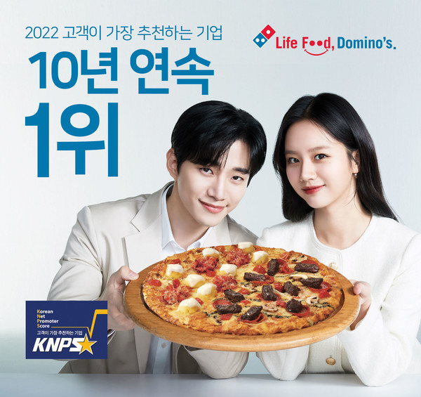도미노피자, 고객이 가장 추천하는 기업 10년 연속 1위 선정