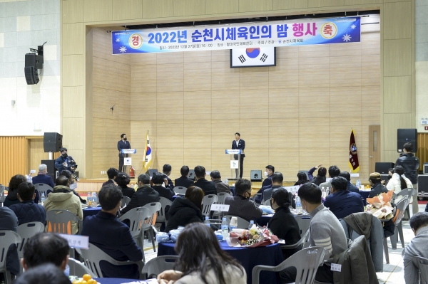 순천시체육회, 송년의 밤 행사 개최