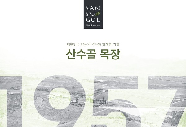 산수골 목장, 삼삼데이 20주년 맞이 프로모션 전개