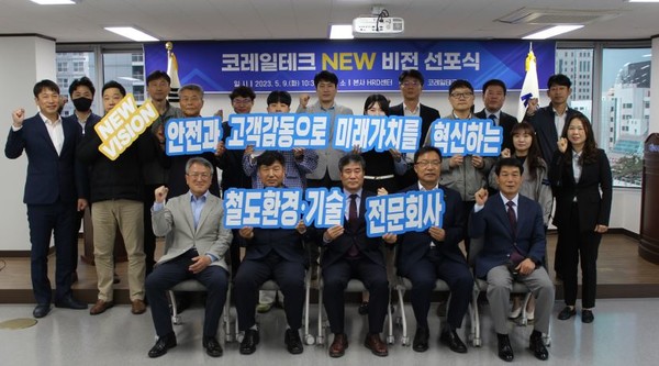 [포토] 코레일테크, 2027 뉴비전 선포식 개최