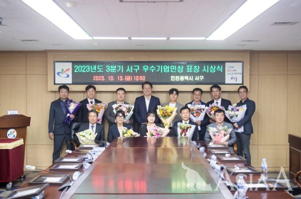 인천 서구, 2023년도 3분기 우수기업인상 표창 시상