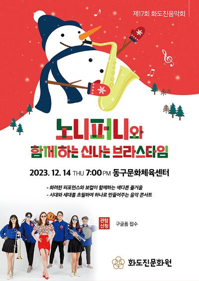 인천 동구, 제17회 화도진 음악회 개최