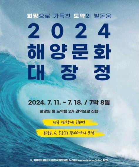 해양수산부, 해양문화 대장정 참가자 모집