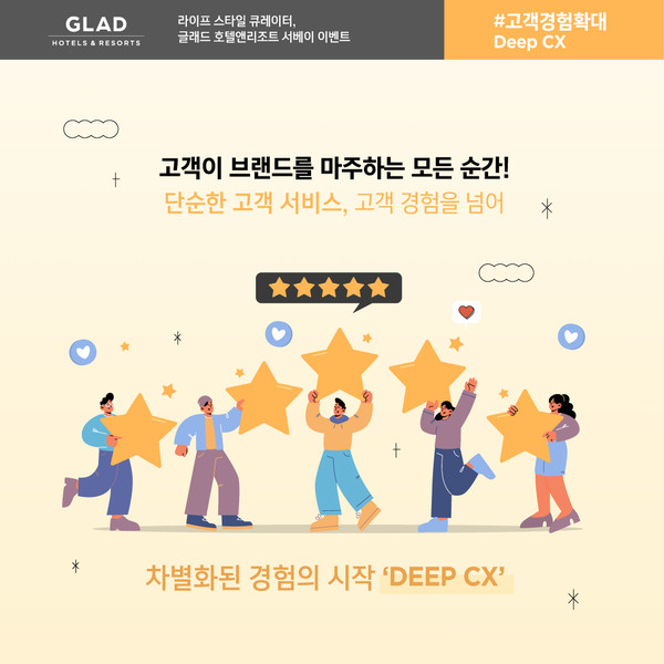 글래드 호텔, 12번째 서베이 고객 경험 확대편 진행