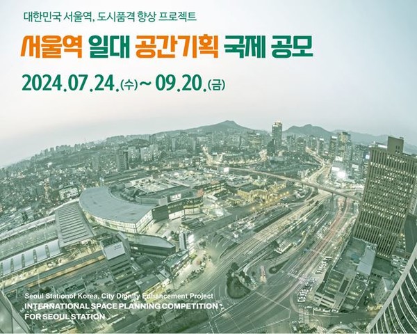 서울시, 서울역 일대 공간기획 국제공모