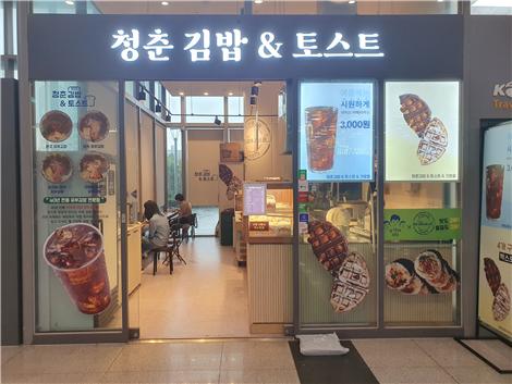 코레일유통, 철도역 내 청년 창업매장 지원...올해 3개 신규 개점 및 수수료 완화