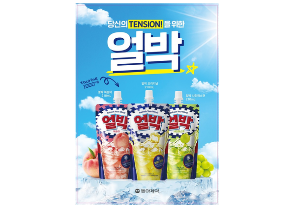 동아제약, 얼박 GS25·CU 선봬