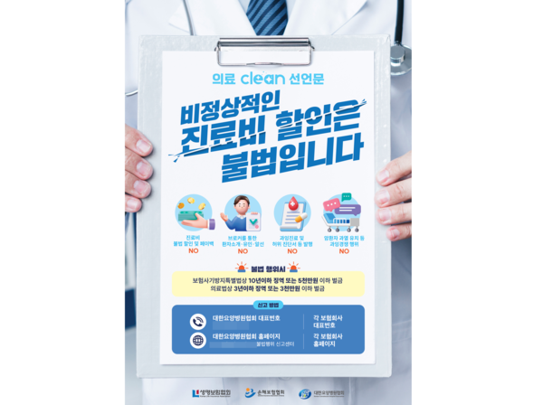 생명·손보협회, 대한요양병원협회와 보험사기 근절 위한 업무협약 체결