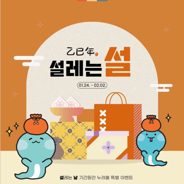 코레일유통, 철도역에서 풍성한 혜택으로 즐거운 명절 지원