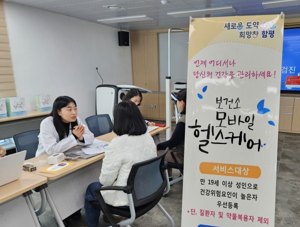 함평군, 모바일 헬스케어 도입...맞춤형 건강관리 서비스 제공