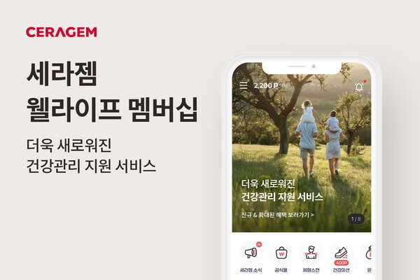 세라젬, 웰라이프 멤버십 개편...건강관리 지원 서비스 대폭 강화